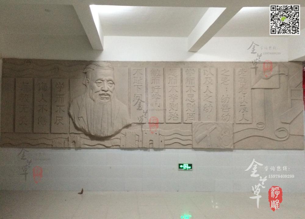 校园孔子砂岩浮雕文化墙